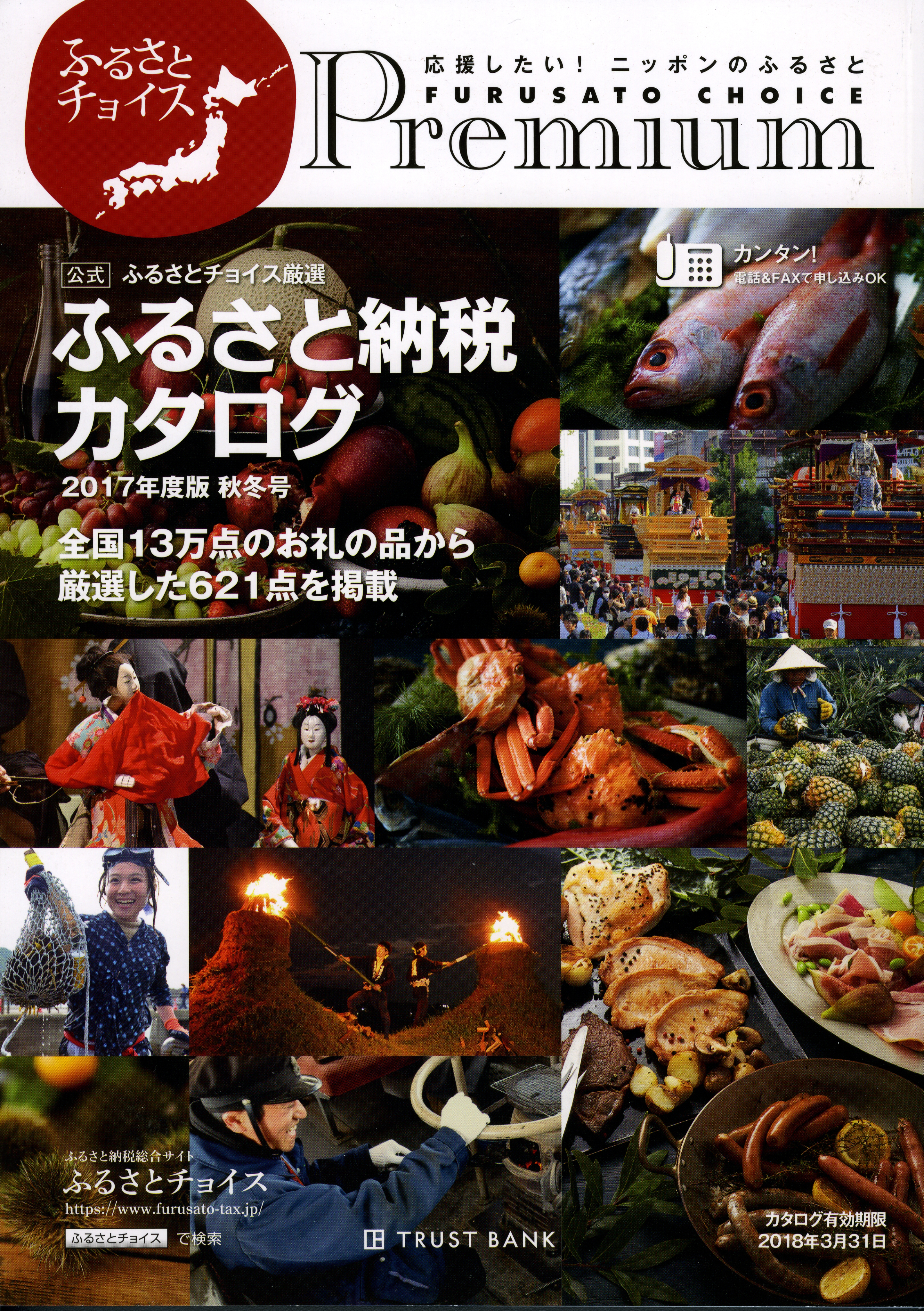 FURUSATO CHOICE PREMIUM