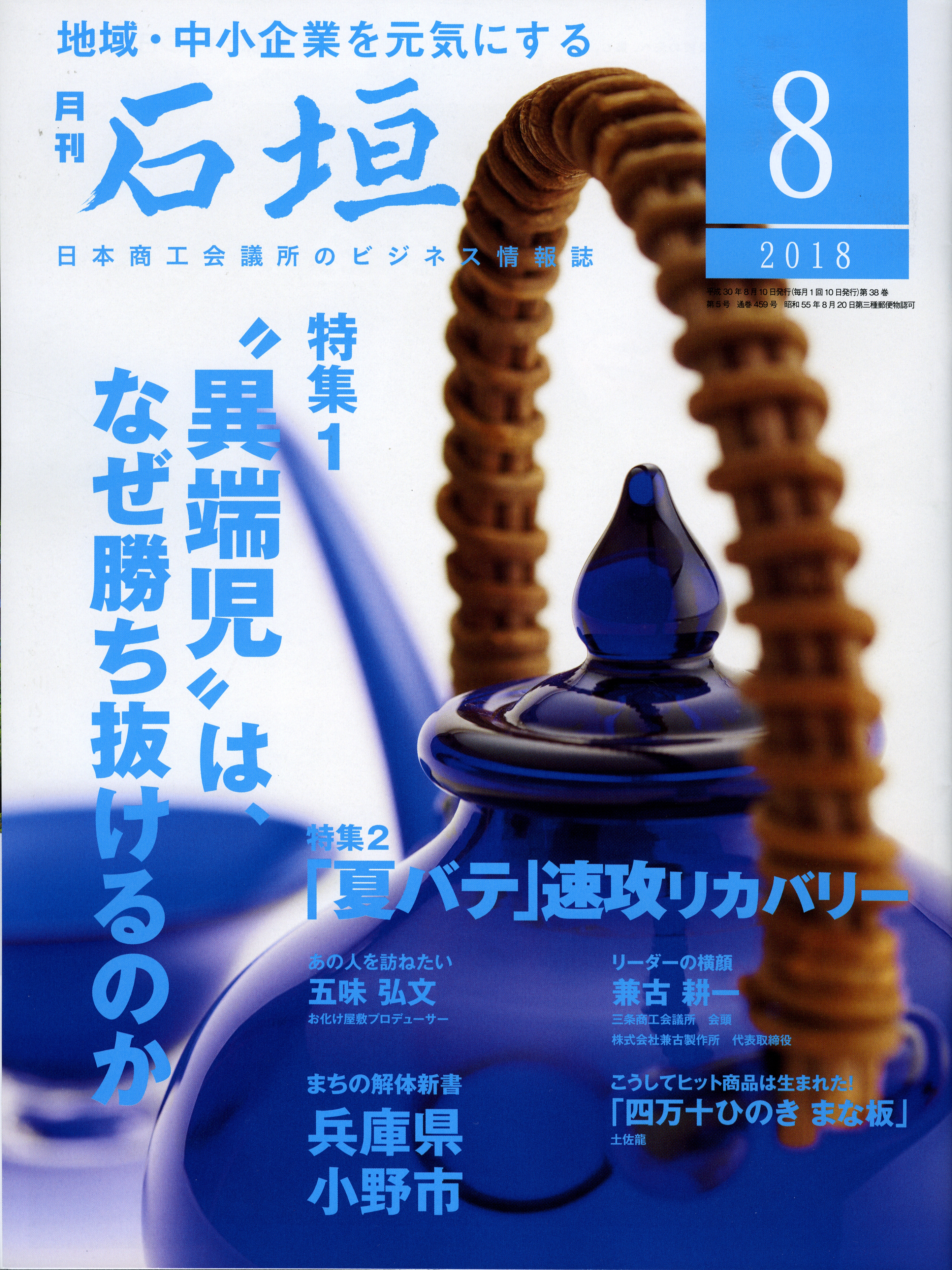 月刊石垣