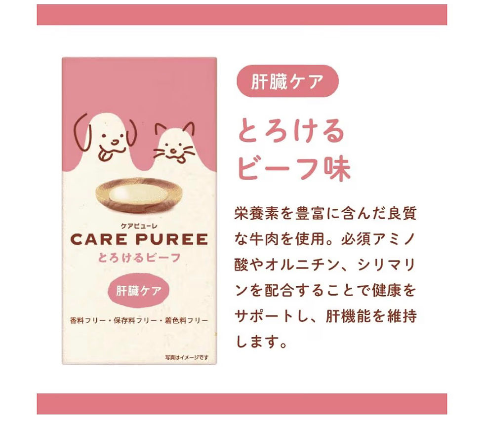 縮圖：【日本】Care purée 貓狗保養型零食肉泥系列 