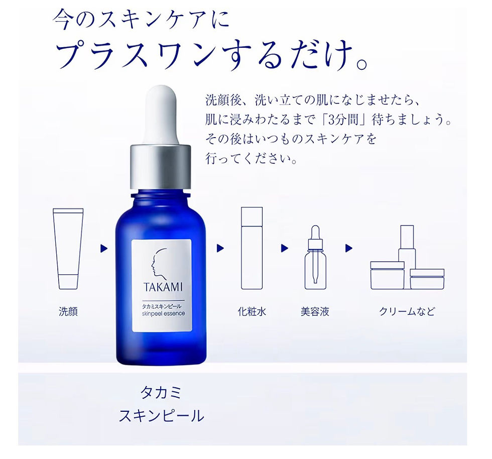 縮圖：【日本】 TAKAMI Skin Peel 角質美容液 30mL 