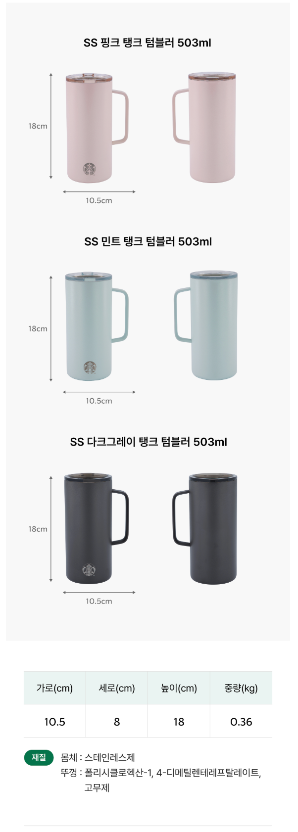 縮圖：【韓國】STARBUCKS-(c)SS tank tumbler 503ml / 共7色