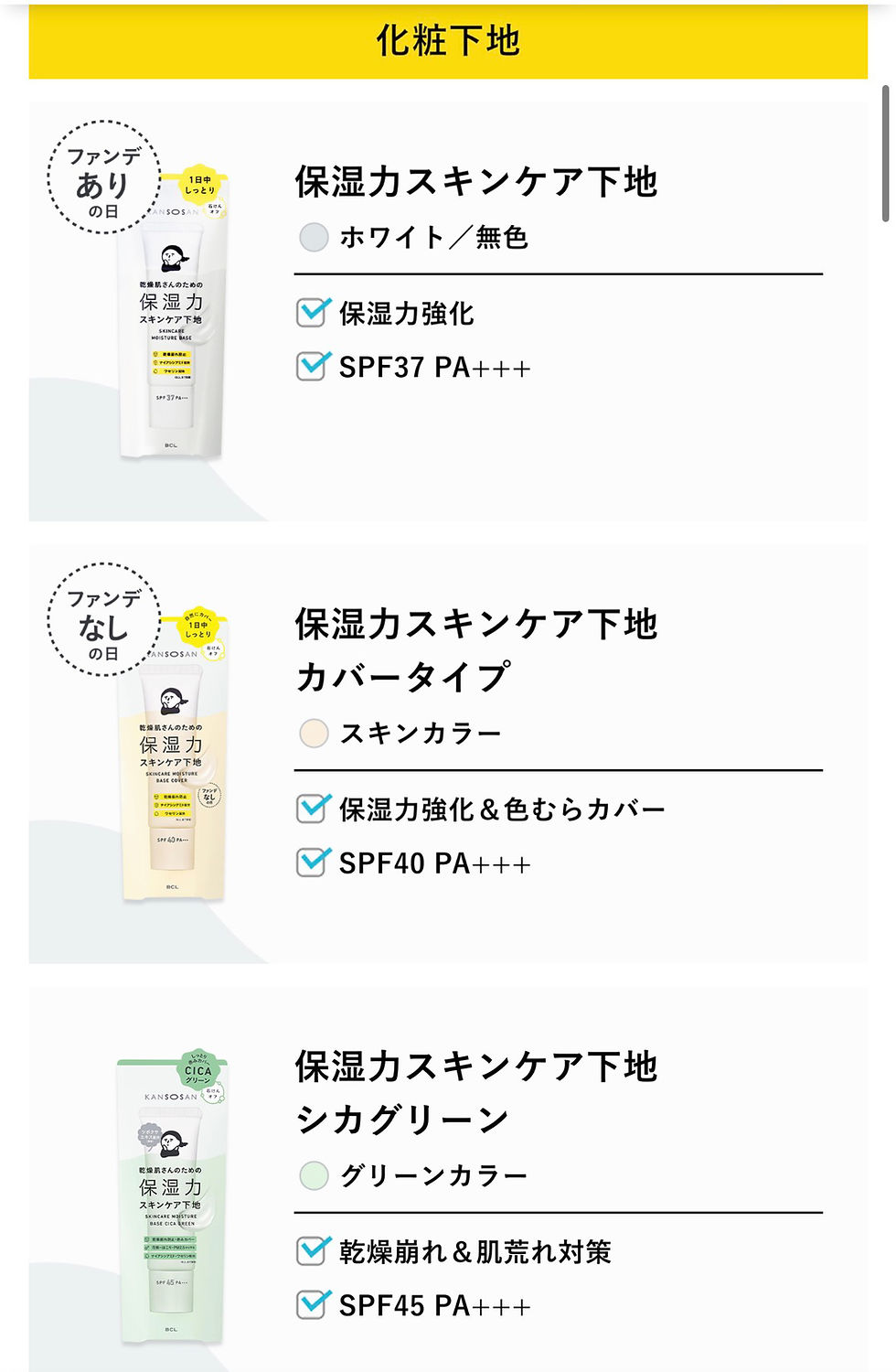 縮圖：【日本】乾燥さん 保濕力妝前底霜 (四色可選) 30g