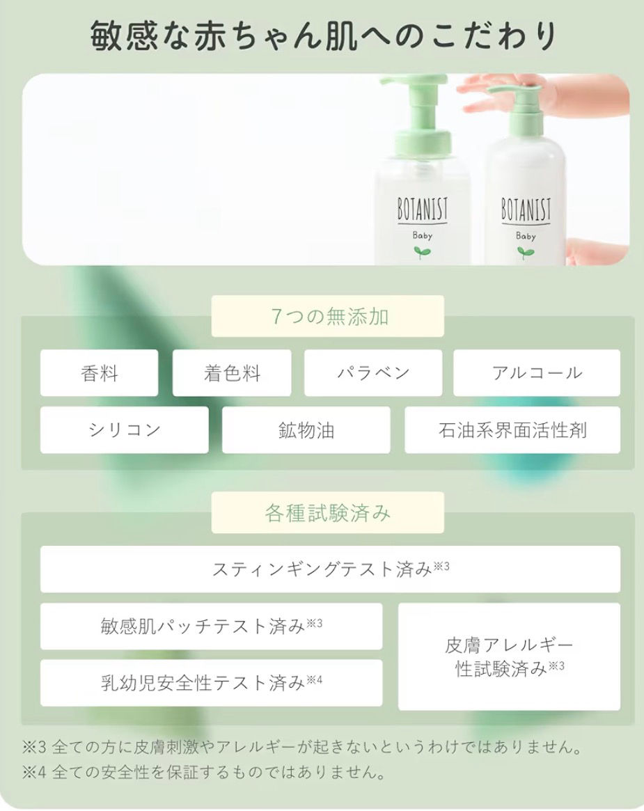 縮圖：【日本】BOTANIST Baby 沐浴泡泡及乳液套裝 (適合新生兒使用)