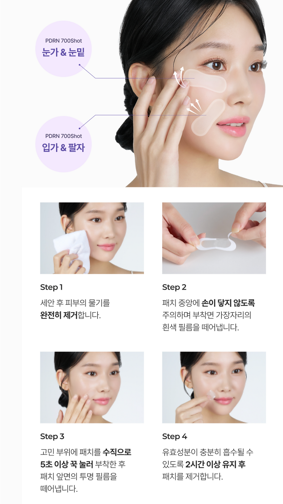 縮圖：【韓國】EASYDERM BEAUTY-PDRN Collagen Wrinkle Patch 膠原蛋白抗皺貼片 (Micro 700 Shot) / 4片裝