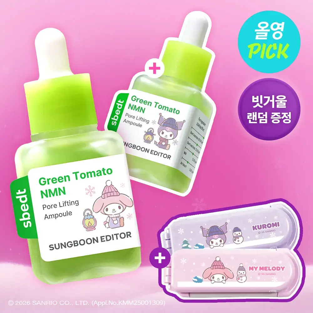 【韓國】SUNGBOON EDITOR-特別版Green Tomato NMN Pore Lifting Ampoule 綠蕃茄NMN精華/40ml*2支/1套