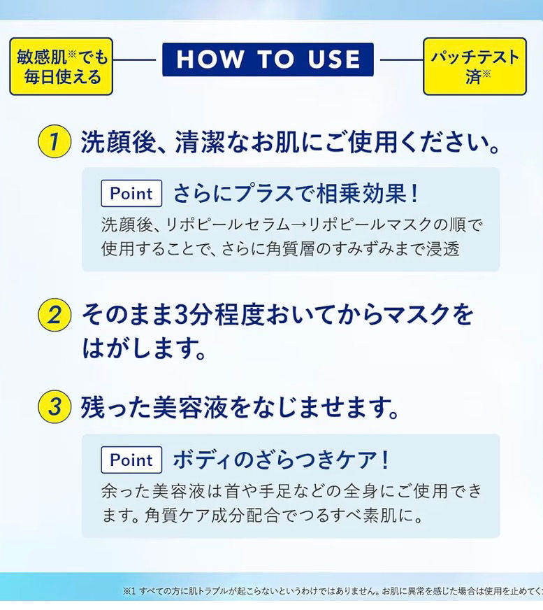 縮圖：【日本】LIPOPEEL 角質護理面膜(1包7塊/3包21塊)