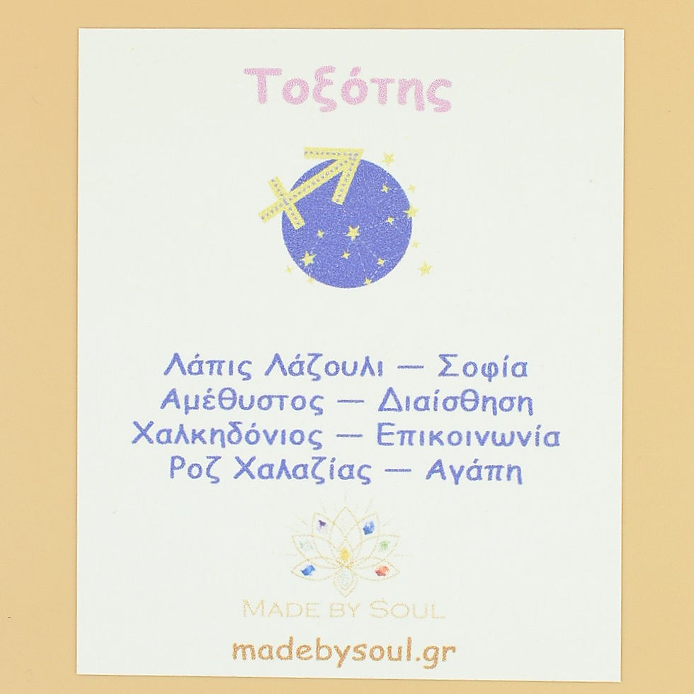 Χειροποίητο βραχιόλι για το ζώδιο Τοξότης με ημιπολύτιμους λίθους.