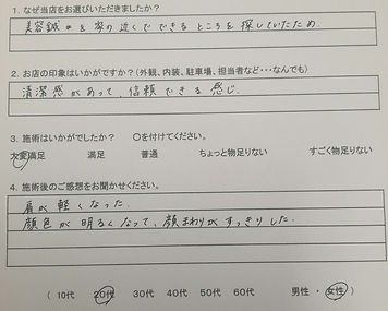口コミ、お客様の声