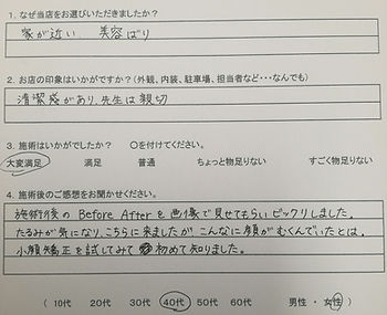 口コミ、お客様の声