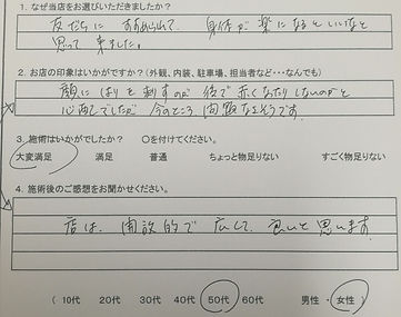 口コミ、お客様の声