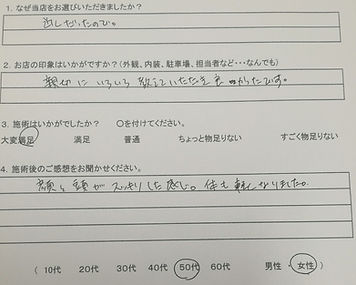 口コミ、お客様の声