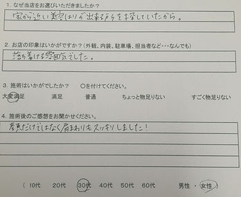 口コミ、お客様の声