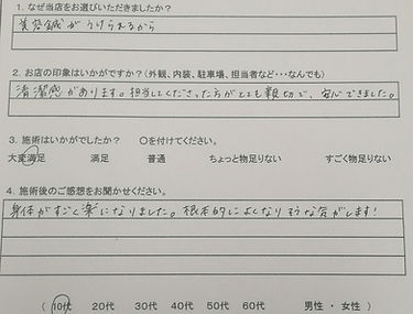 口コミ、お客様の声
