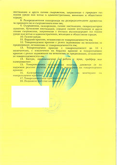 ЛИЦЕНЗИЯ_page-0002 с бяло каре.jpg