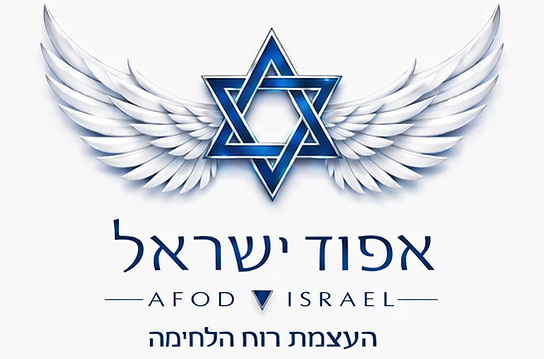 afod logo hebrew.jpeg