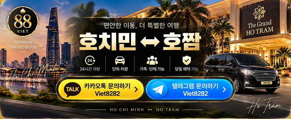호치민 호짬 이동 차량 예약