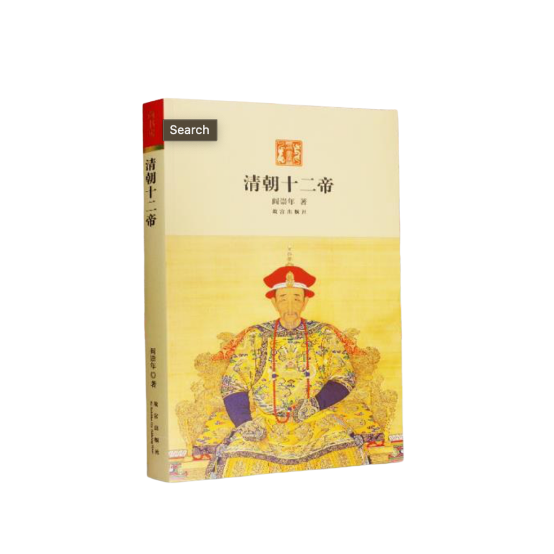 Twelve Emperor of Qing Dynasty Book