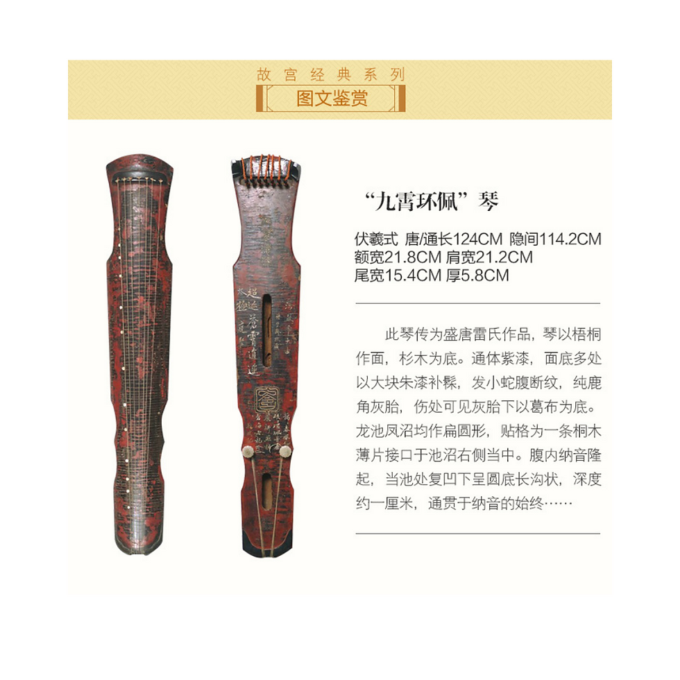 Thumbnail: Gugong Music Instrument Book