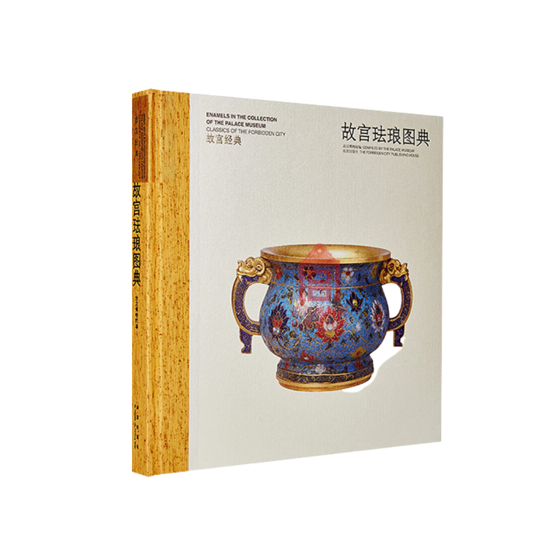 Gugong Enamel Book