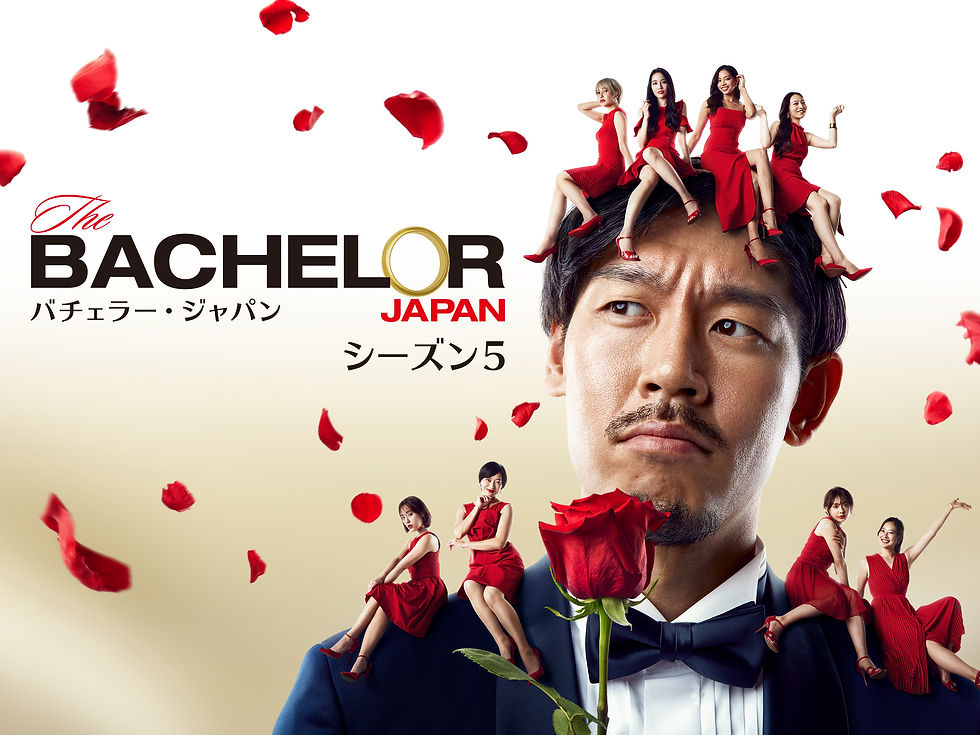 『バチェラー・ジャパン』シーズン5 OFFICIAL本予告解禁|プライムビデオ