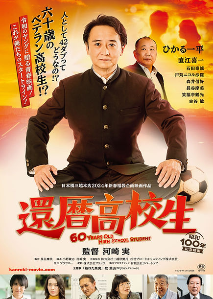還 暦高校生.jpeg