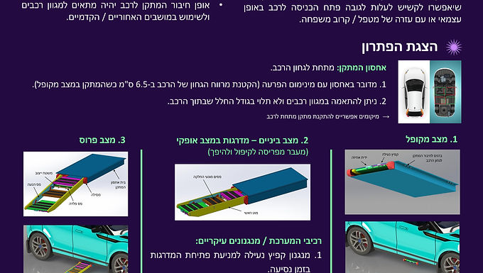 פרויקט מדרגות עליה לרכבי משפחה מוגבהים