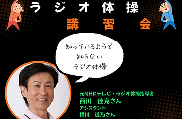 RadioTaiso.Png