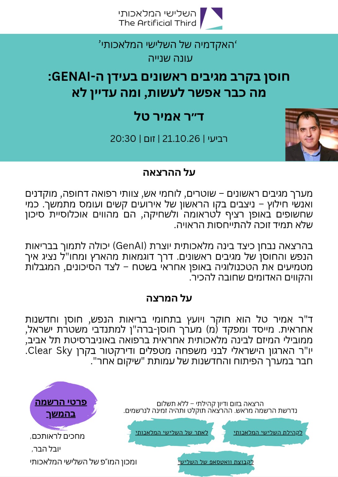 חוסן בקרב מגיבים ראשונים בעידן ה־GenAI: מה כבר אפשר לעשות, ומה עדיין לא