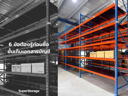 ชั้นเก็บเอกสาร longspan shelf