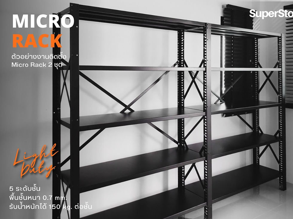 ชั้นวาง MEDIUM RACK I SUPERSTORAGE