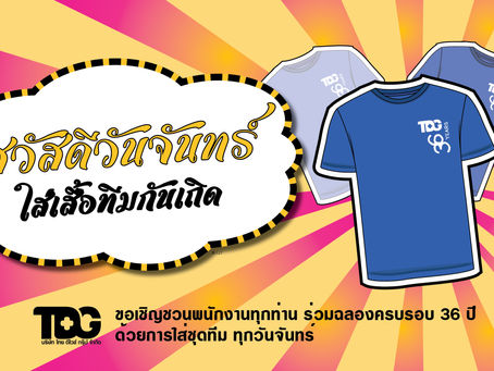 ครบ 3 รอบ เข้าสู่ปีที่ 36