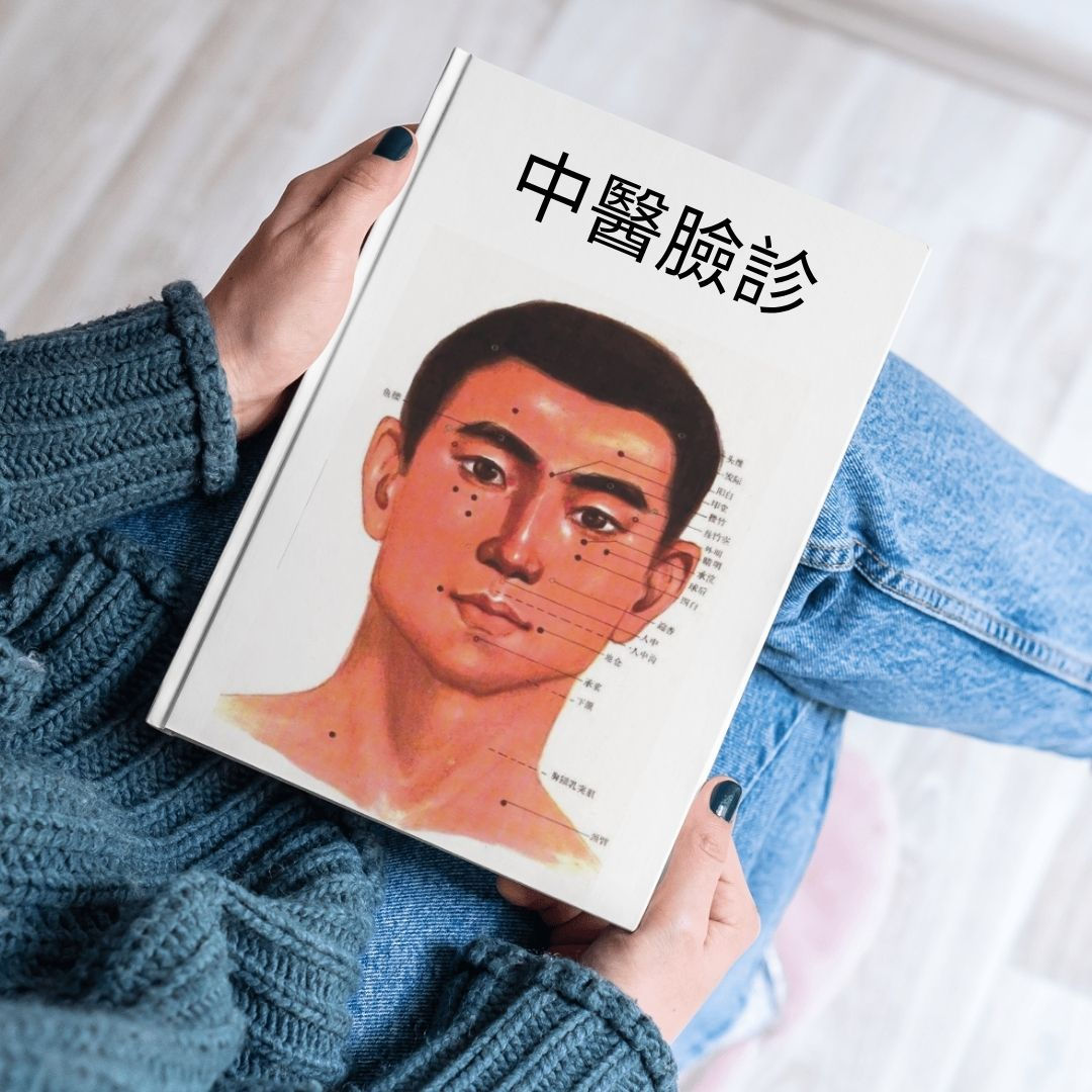 《中醫臉診》講義全集 | TCM Face Diagnosis — Complete Lecture Notes