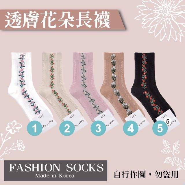 縮圖：花朵透膚 透膚襪
