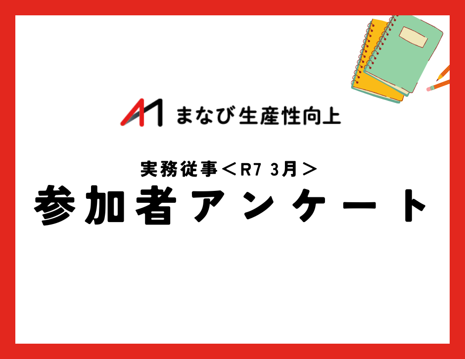 実務従事サムネイル