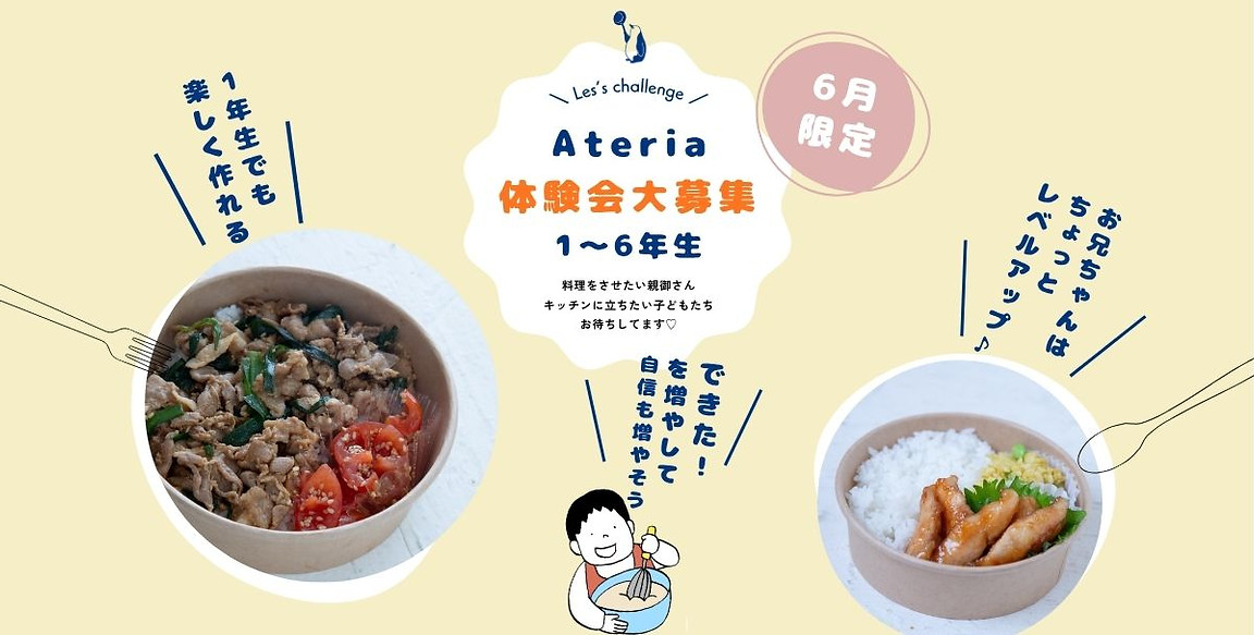 Ateria_トップ画像.jpg