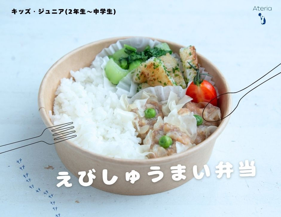 7/10(金)18:00 |  えびしゅうまい弁当*2～4年生対象