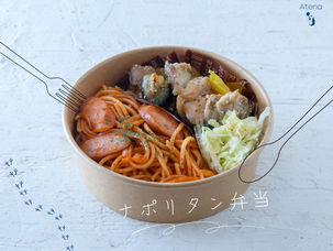2月 | ナポリタン弁当