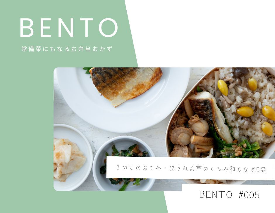 秋の行楽弁当#おこわBENTO