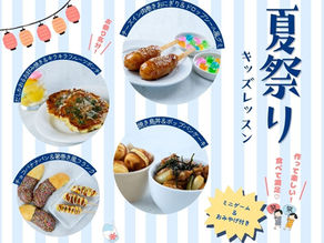 ８月夏祭りレッスン開催！