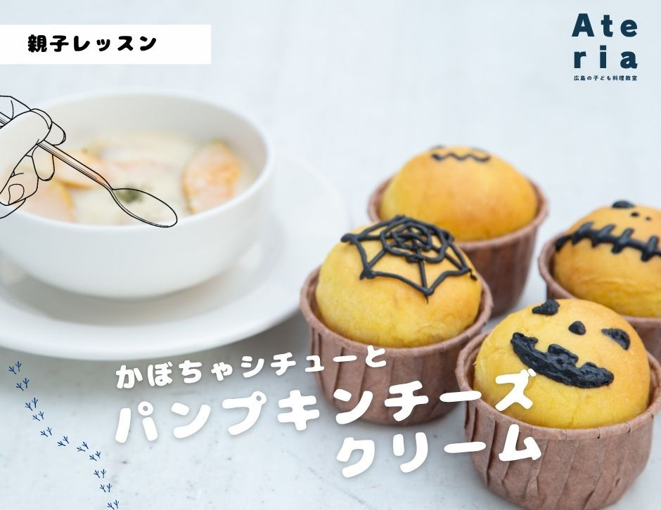 10/12(月) 13:00 | パンプキンチーズクリーム