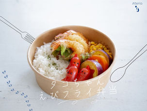11月 | タコちゃんえびフライ弁当