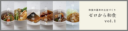 和食vol.1バナー.jpg