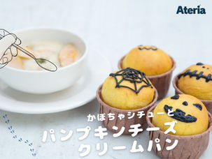 10月 後半 | パンプキンチーズクリームパン