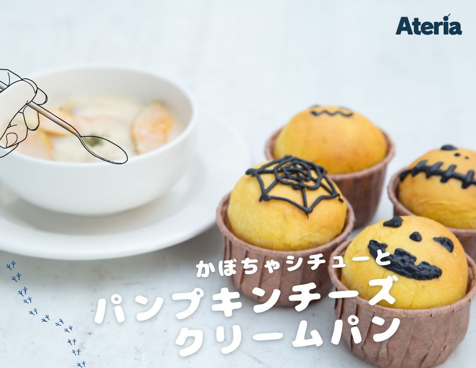 10月 後半 | パンプキンチーズクリームパン