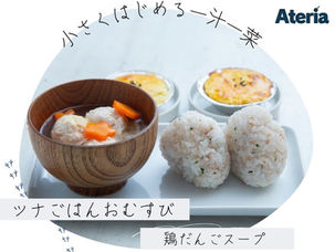 11月 前半 | ツナごはんおむすび