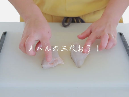 メバルの三枚おろし