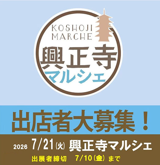 7月_興正寺マルシェ出展者申し込み.jpg