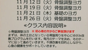 2019年11月ヨガレッスンスケジュール