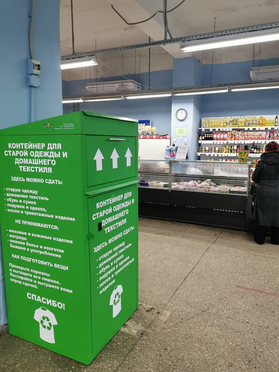 Контейнер для сбора вещей на переработку