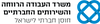 לוגו חדש משרד הרווחה (1).png